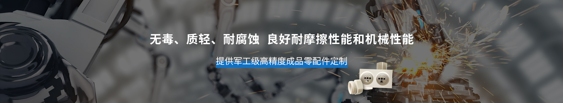 PEEK注塑件     无毒、质轻、耐腐蚀           军工级高精度成品零配件定制